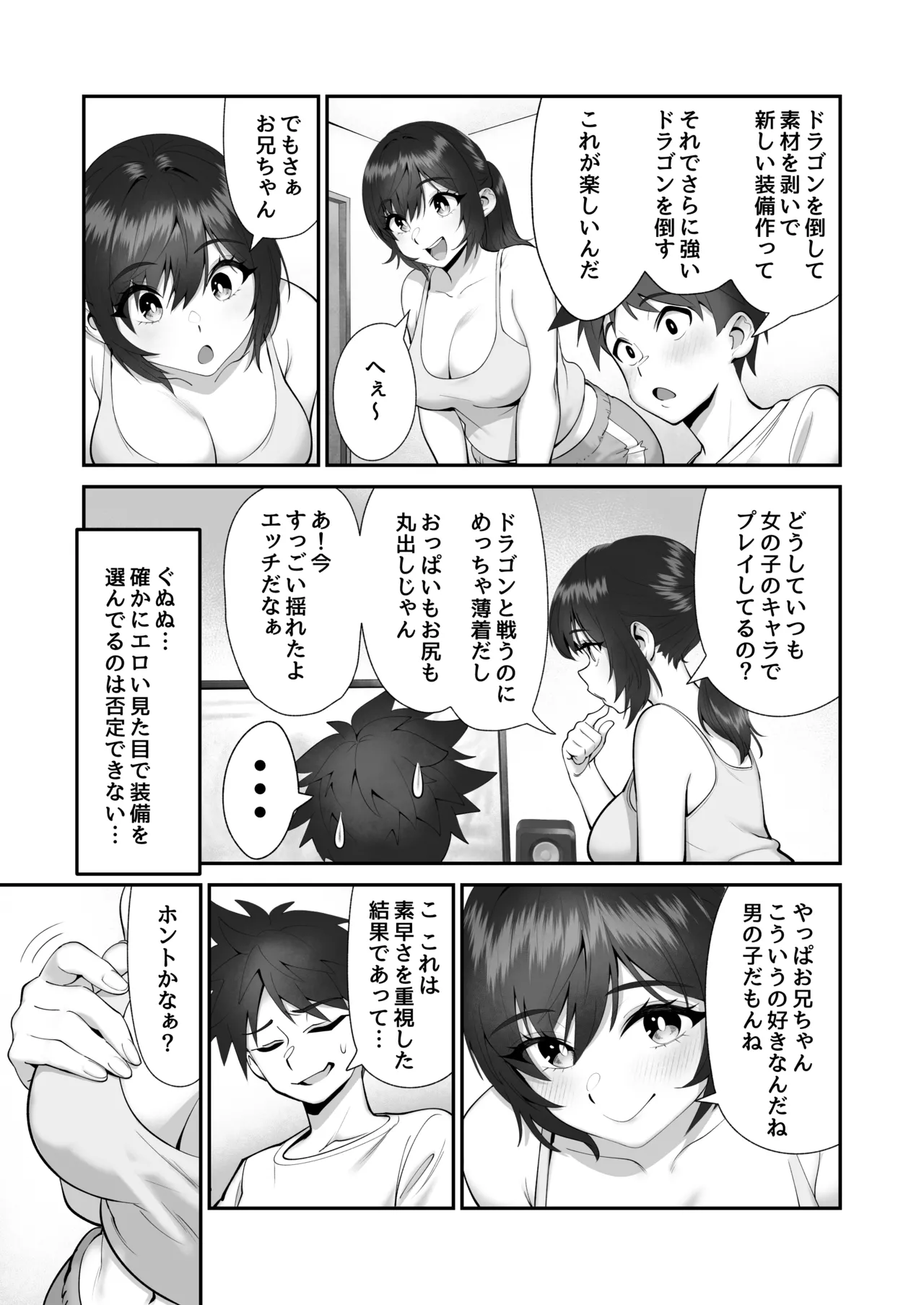 妹狩猟祭 - page4