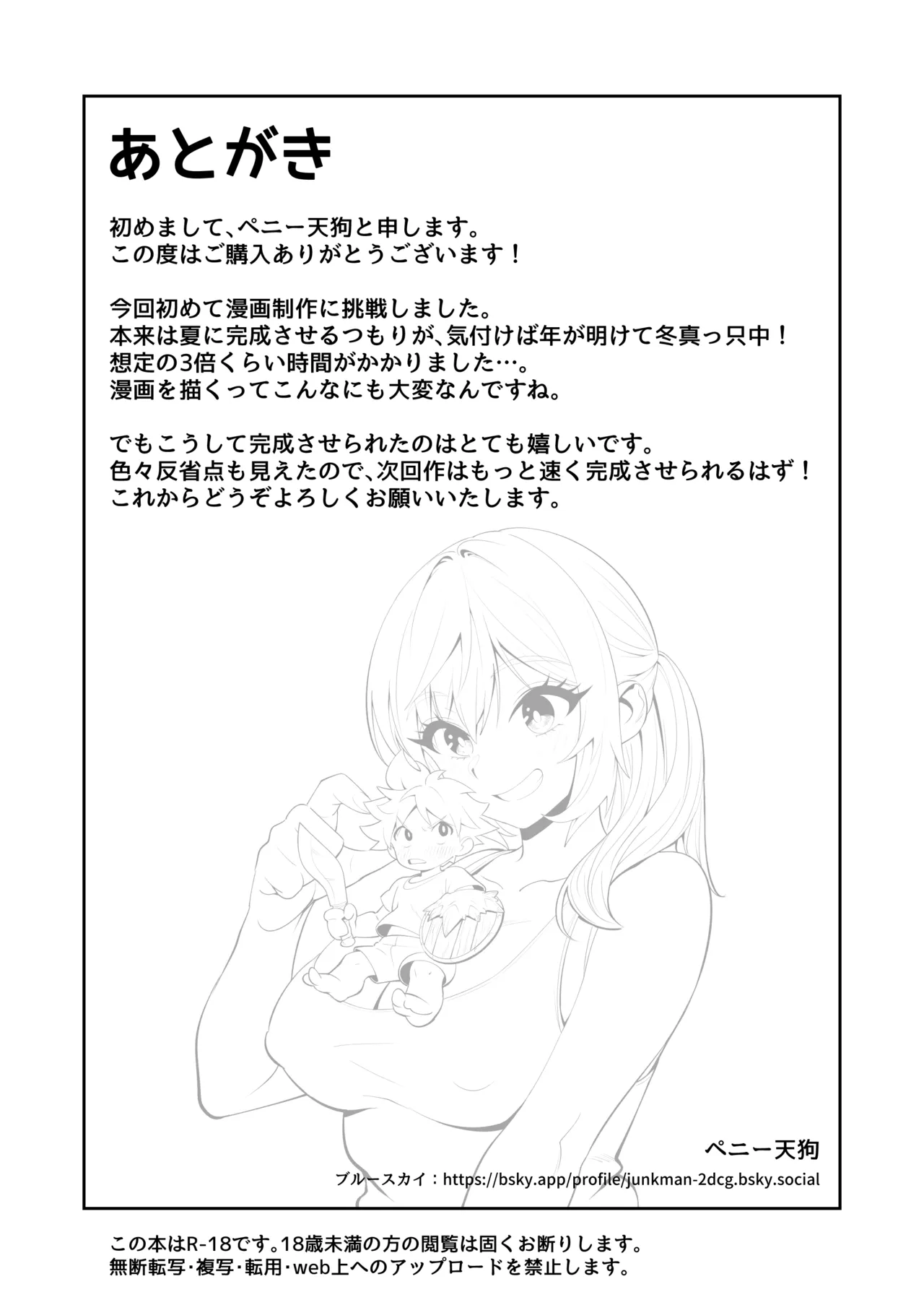 妹狩猟祭 - page68