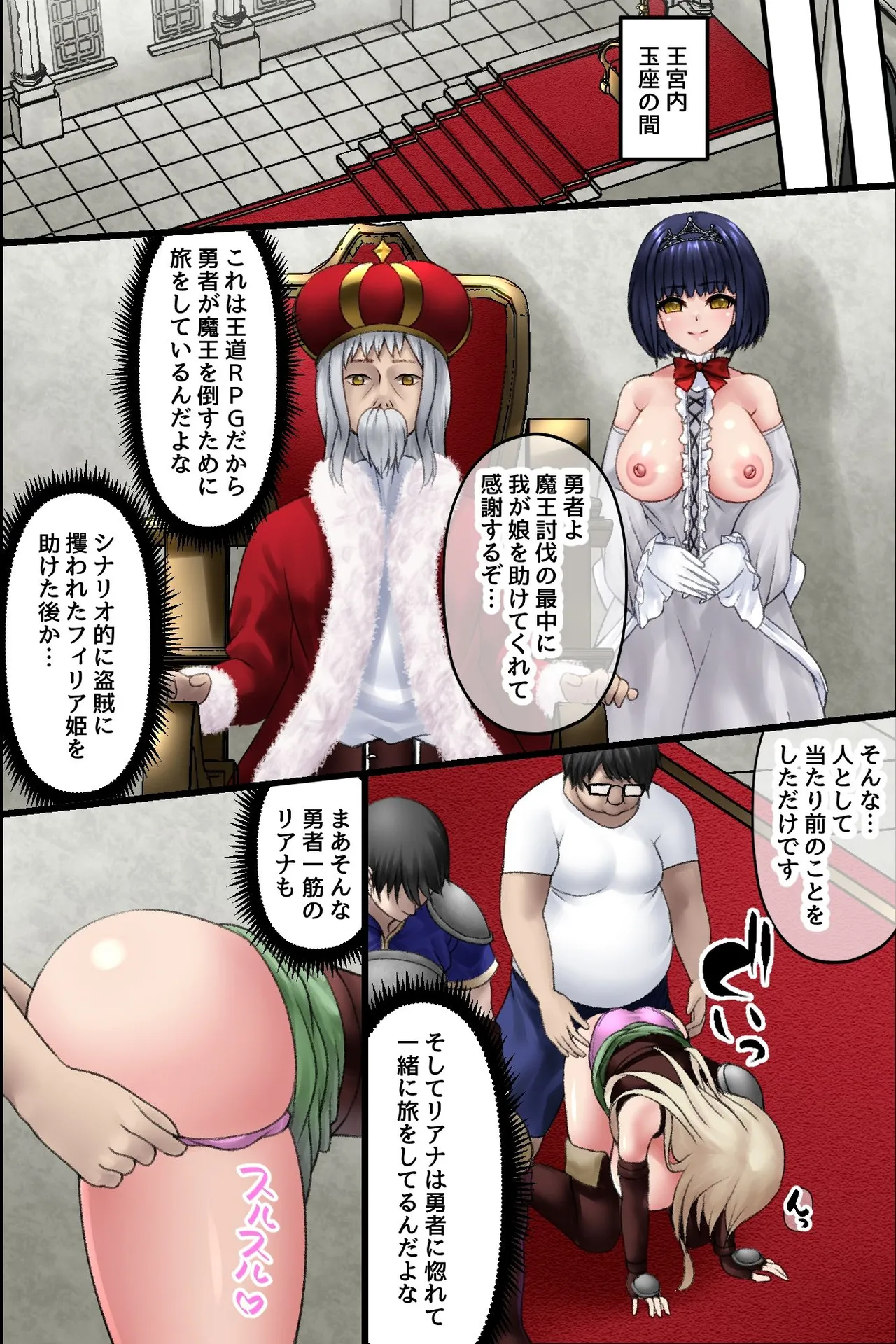 異世界転生してきた非モテの俺が勇者の代わりにヒロインたちに種付けして寝取っちゃう話 - page15