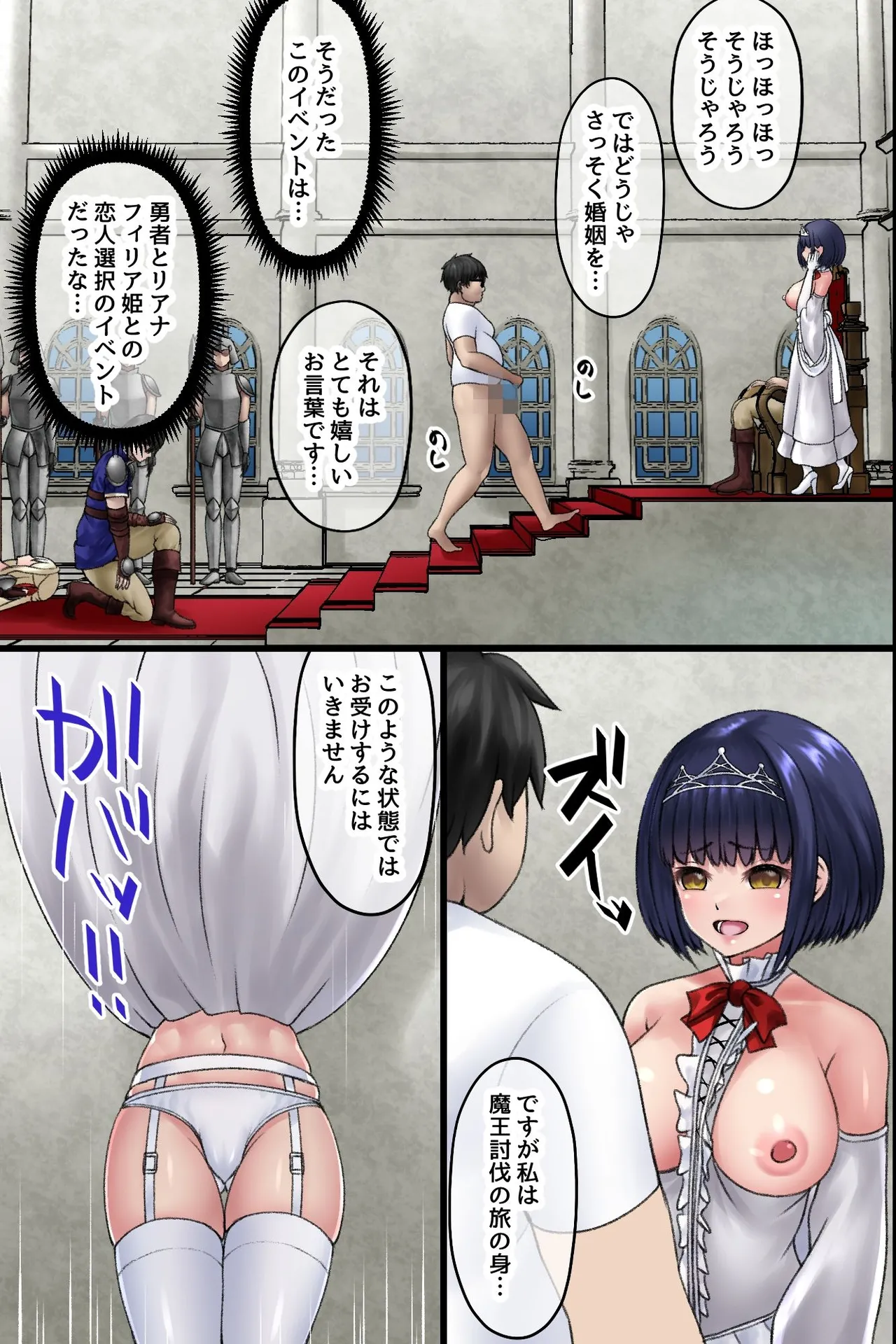 異世界転生してきた非モテの俺が勇者の代わりにヒロインたちに種付けして寝取っちゃう話 - page22