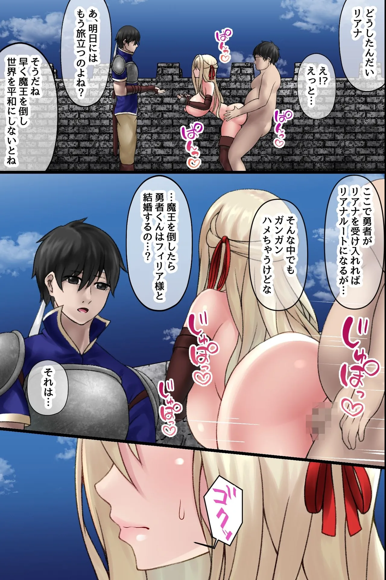 異世界転生してきた非モテの俺が勇者の代わりにヒロインたちに種付けして寝取っちゃう話 - page32