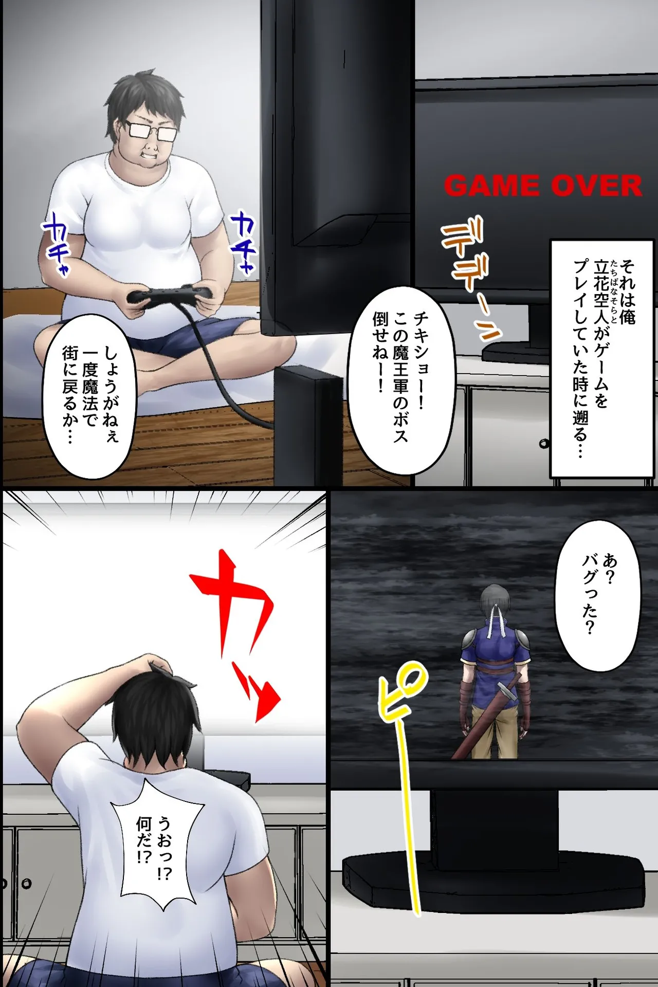 異世界転生してきた非モテの俺が勇者の代わりにヒロインたちに種付けして寝取っちゃう話 - page7