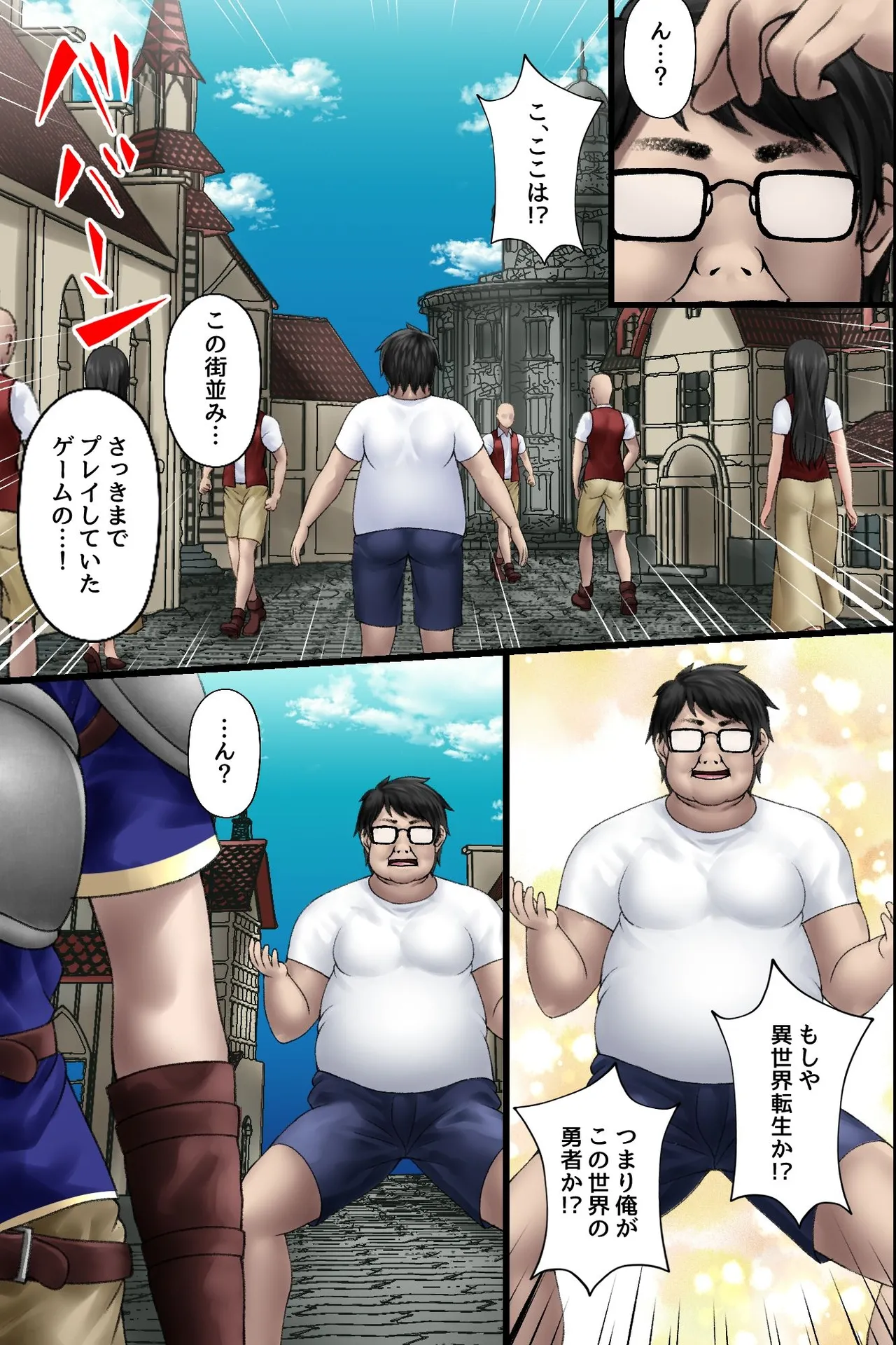 異世界転生してきた非モテの俺が勇者の代わりにヒロインたちに種付けして寝取っちゃう話 - page8