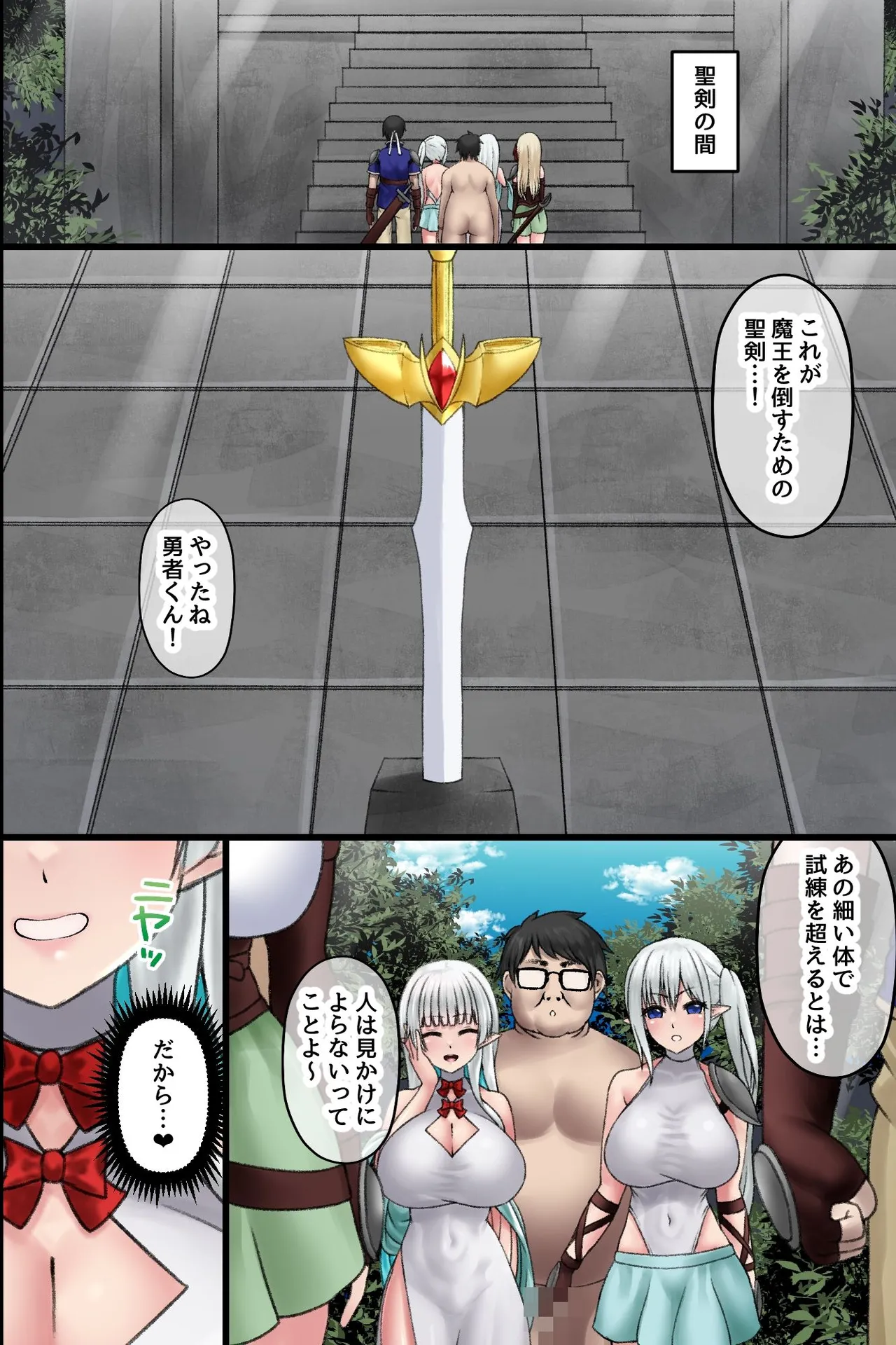 俺だけが認識されない異世界。知らないちんぽに中出しされまくる爆乳エルフたち - page17