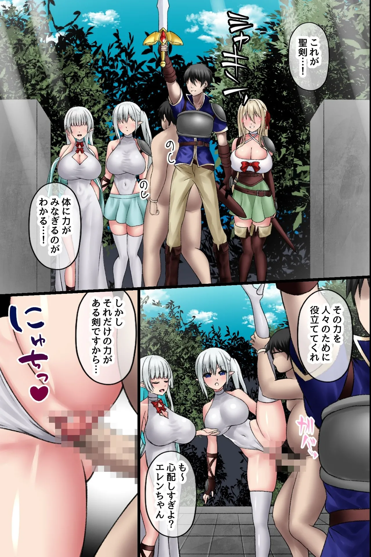 俺だけが認識されない異世界。知らないちんぽに中出しされまくる爆乳エルフたち - page20