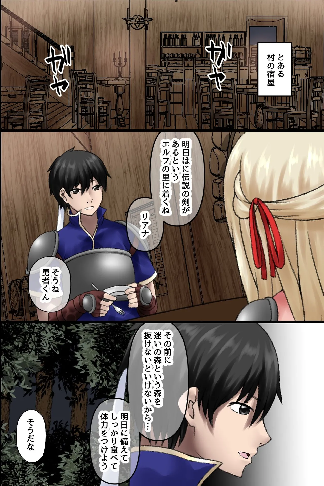 俺だけが認識されない異世界。知らないちんぽに中出しされまくる爆乳エルフたち - page3