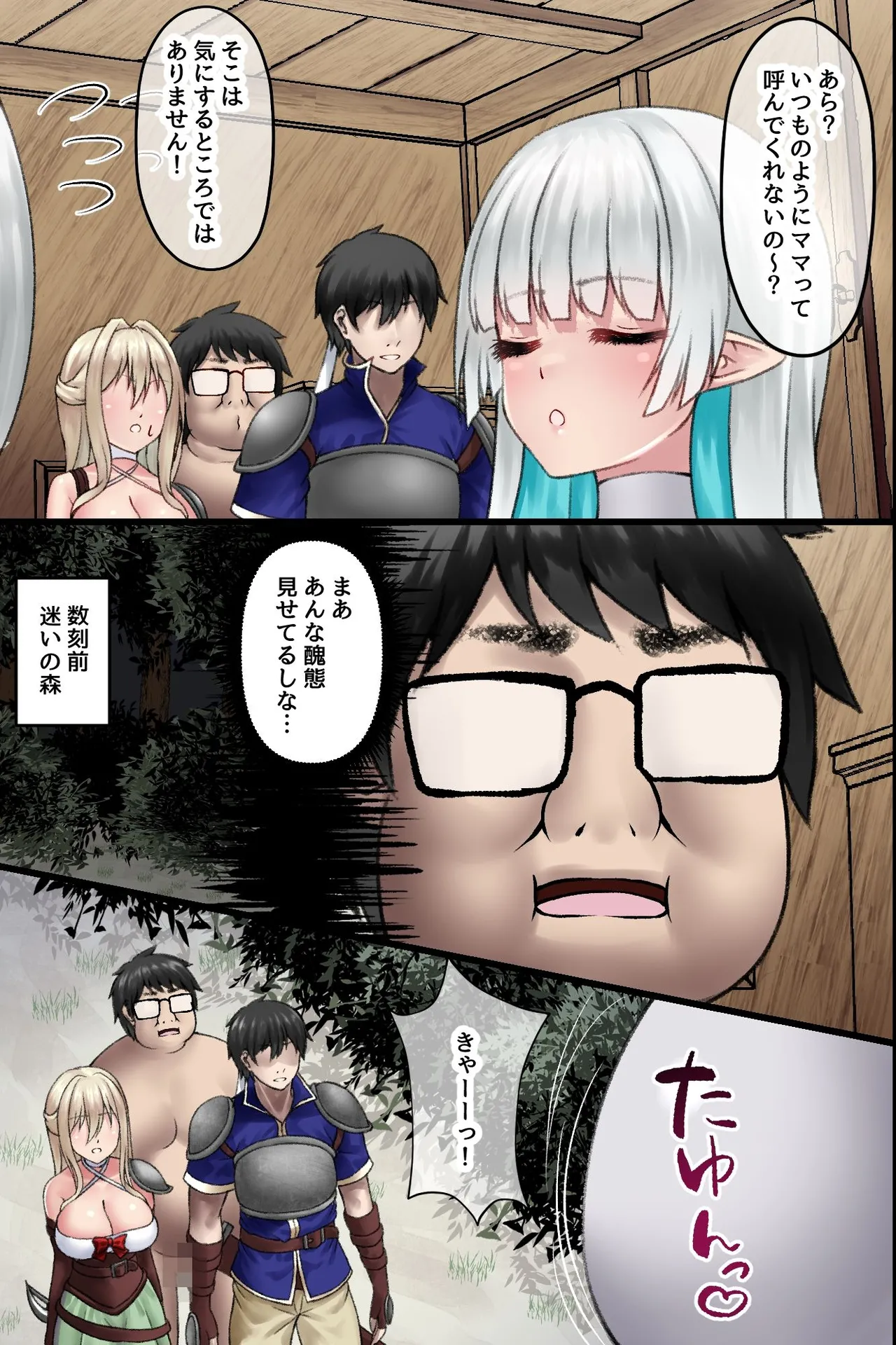 俺だけが認識されない異世界。知らないちんぽに中出しされまくる爆乳エルフたち - page8