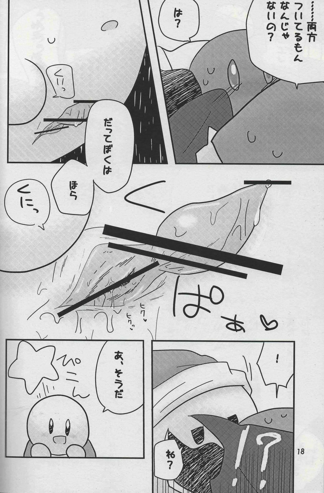 ふたふで - page16