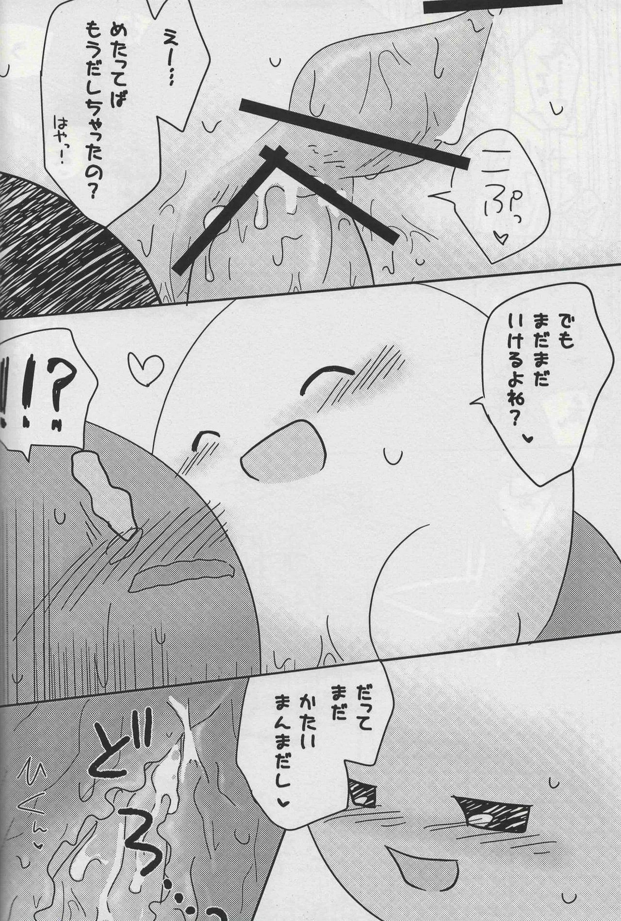 ふたふで - page20