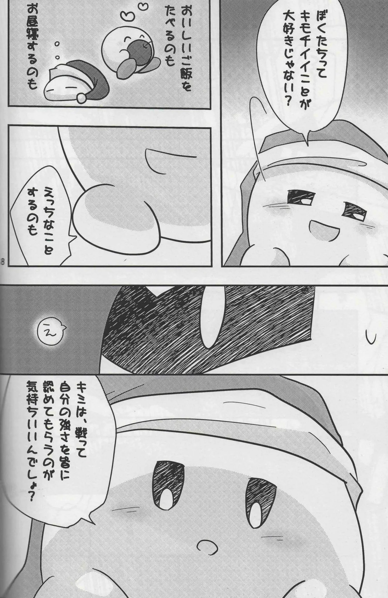 ふたふで - page6