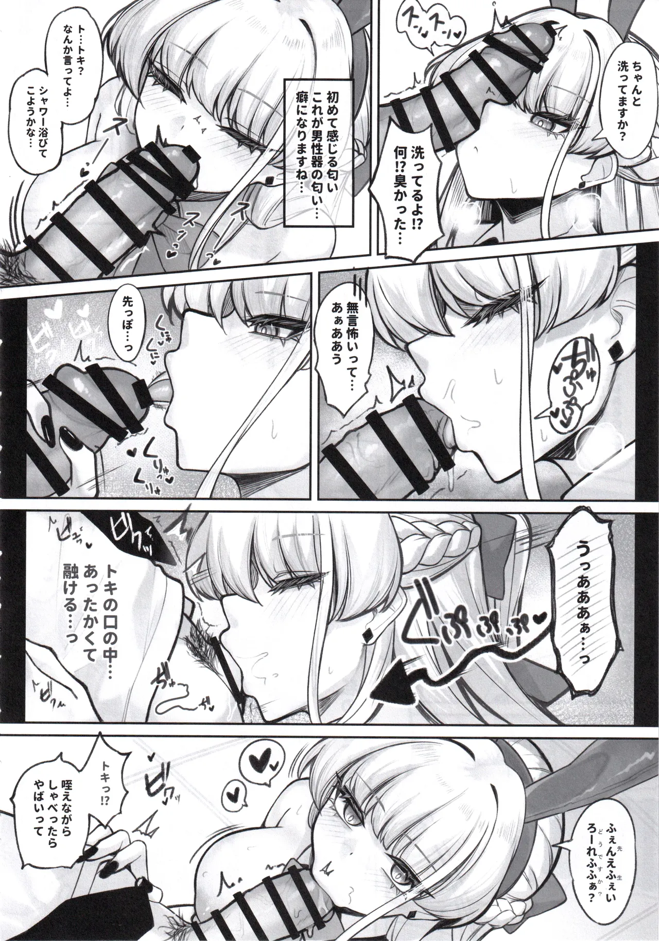 無敵のバニーは訓練中 - page7