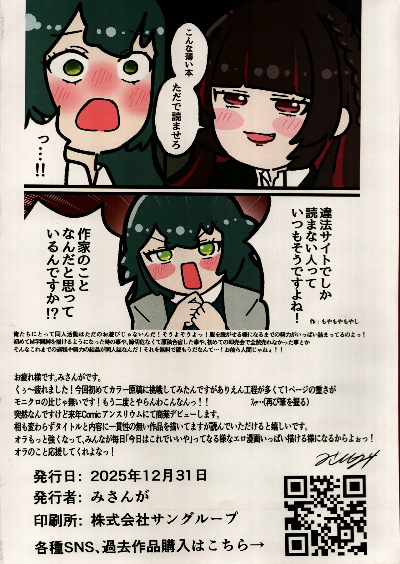 テマーマいらいら!ハターヤむらむらカヤとセミびゅるぅ～っ - page18