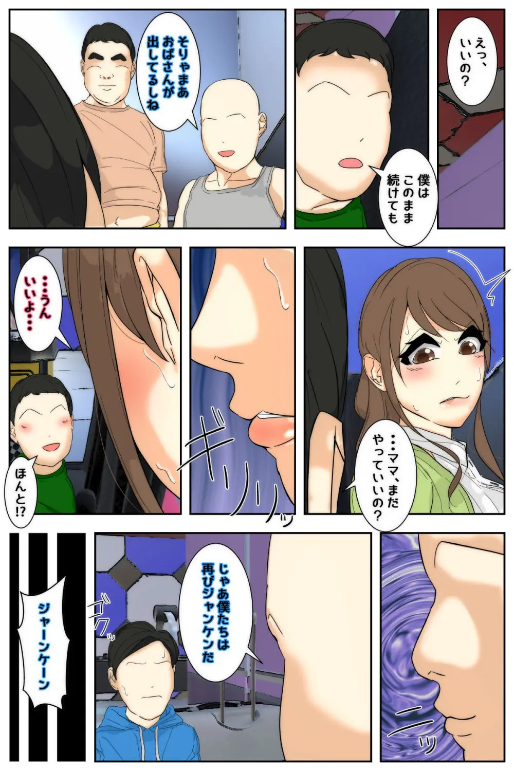 My mom got fucked by my classmates at the arcade - page29