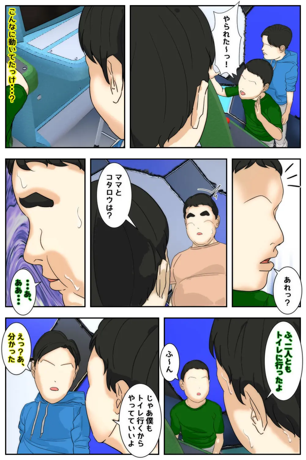 My mom got fucked by my classmates at the arcade - page94