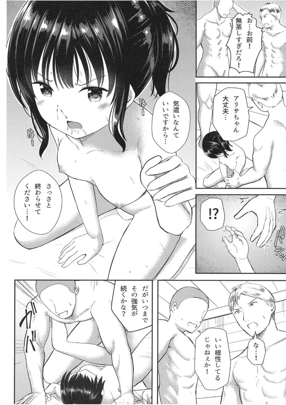 偶像崇拝3 避妊薬を手に入れるため輪姦に必死に耐えるJCアイドル愛凛沙 - page11