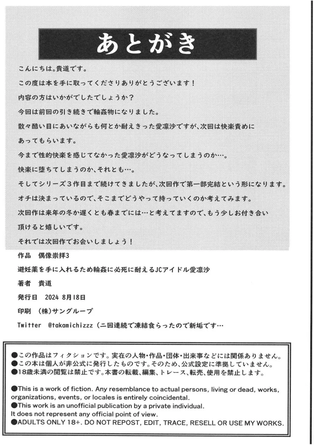 偶像崇拝3 避妊薬を手に入れるため輪姦に必死に耐えるJCアイドル愛凛沙 - page21
