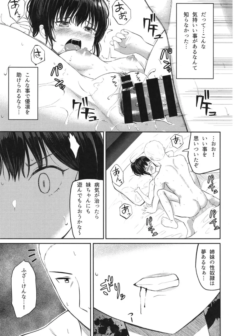 偶像崇拝4 媚薬の力で快楽に狂わされ凌辱の限りを尽くされるJCアイドル愛凛沙 - page14