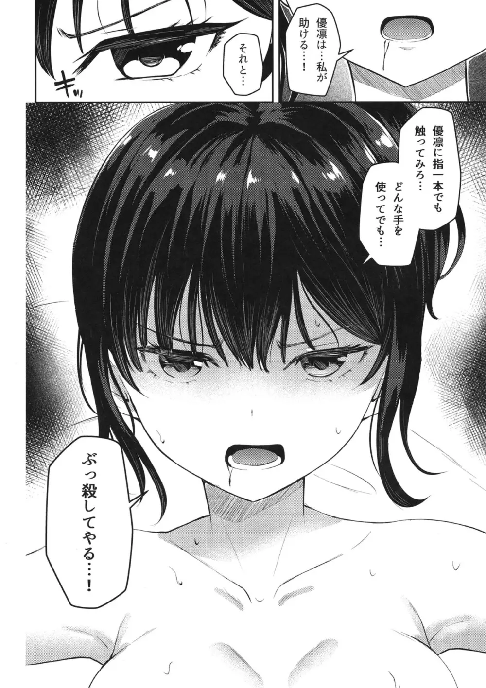 偶像崇拝4 媚薬の力で快楽に狂わされ凌辱の限りを尽くされるJCアイドル愛凛沙 - page15