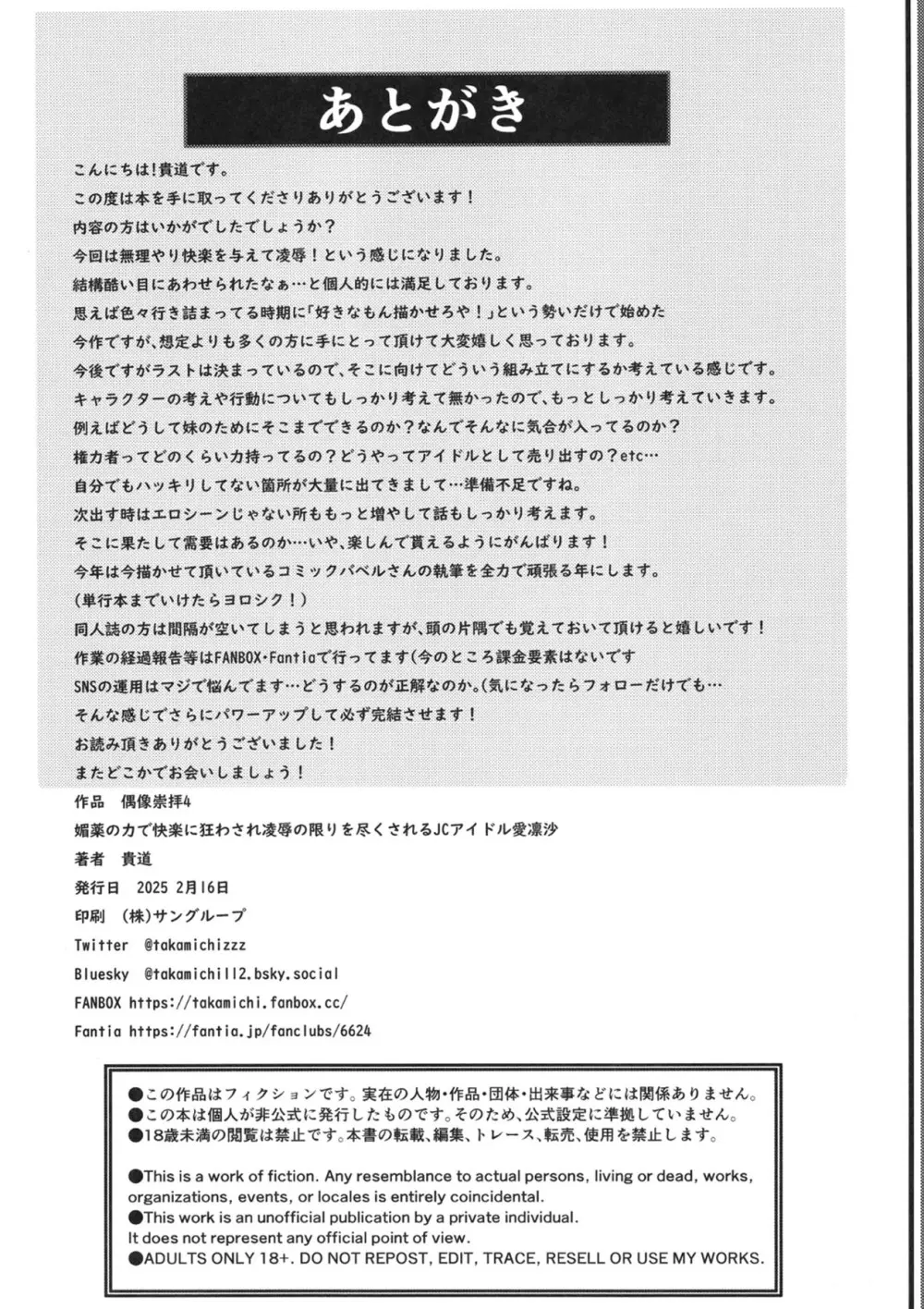 偶像崇拝4 媚薬の力で快楽に狂わされ凌辱の限りを尽くされるJCアイドル愛凛沙 - page25