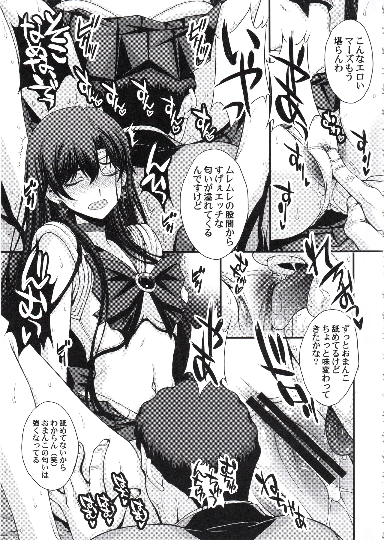 マーズ中出し3P解禁! - page12