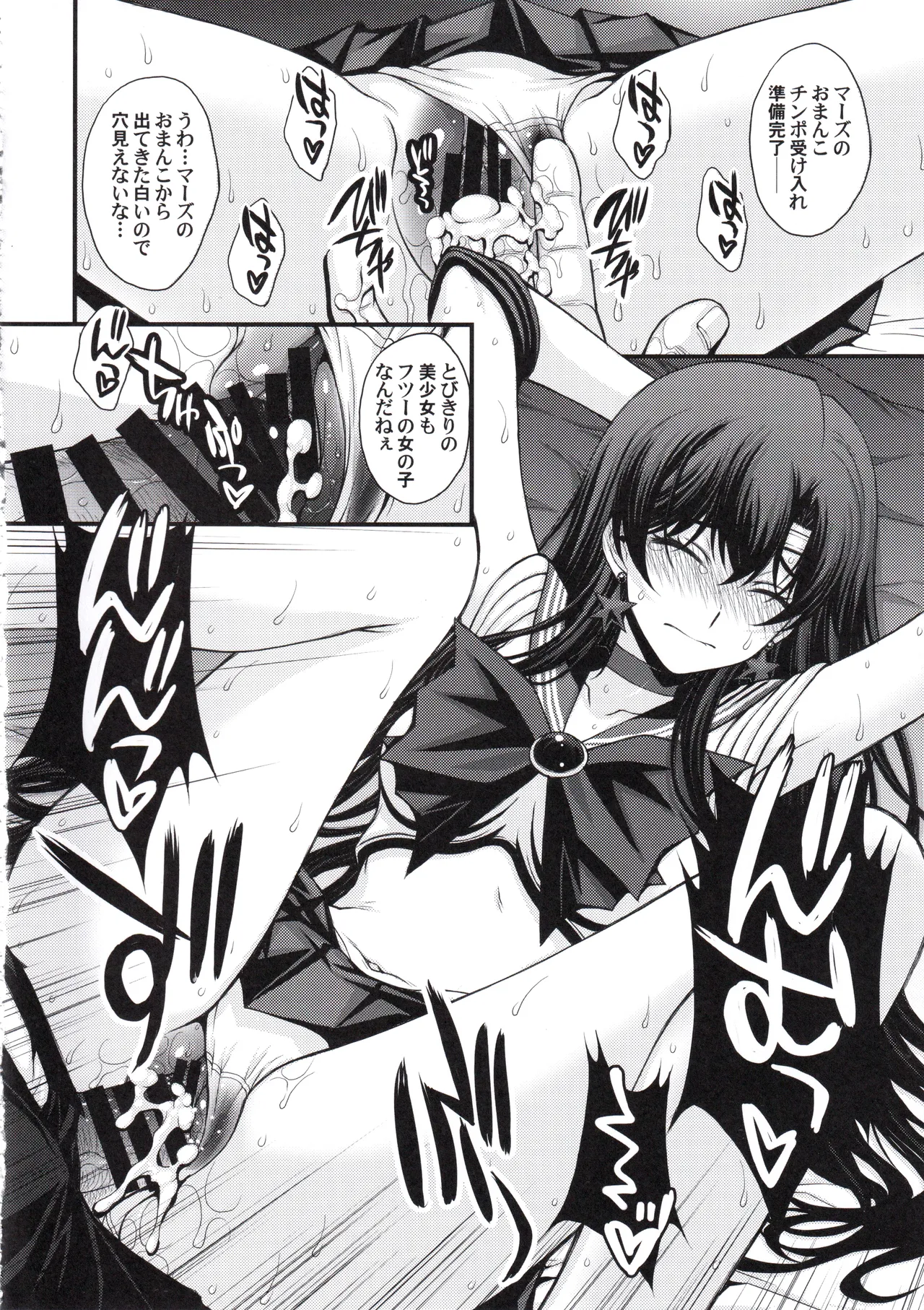 マーズ中出し3P解禁! - page17