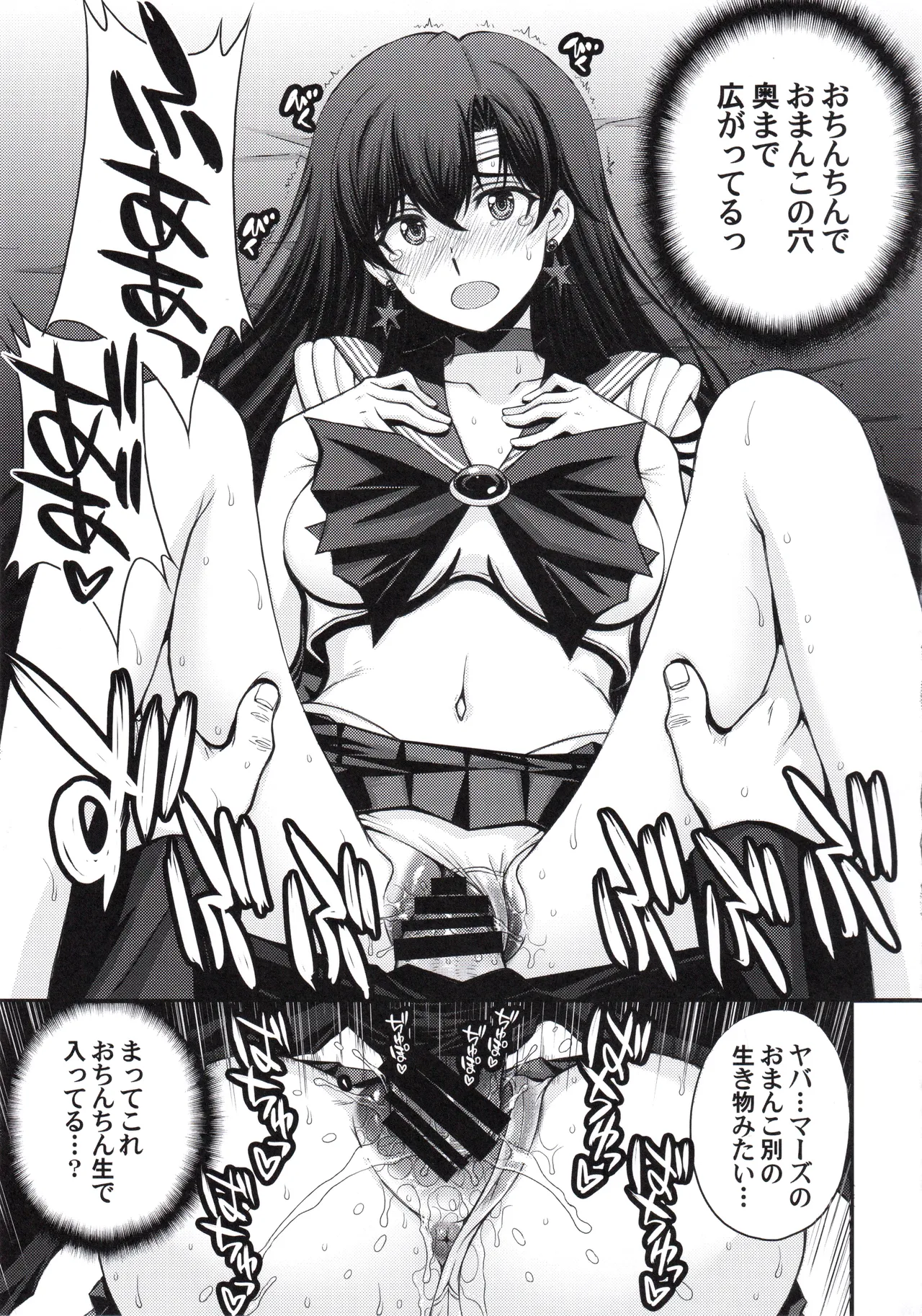 マーズ中出し3P解禁! - page18