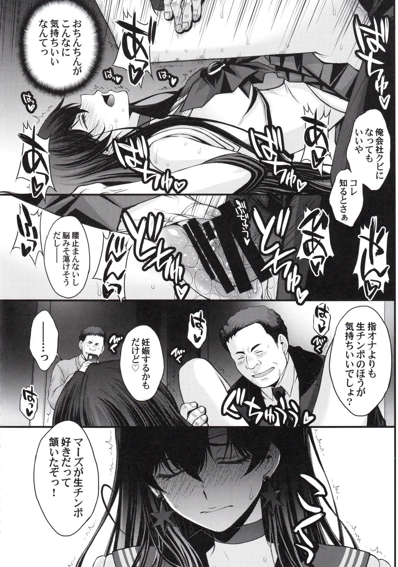 マーズ中出し3P解禁! - page19