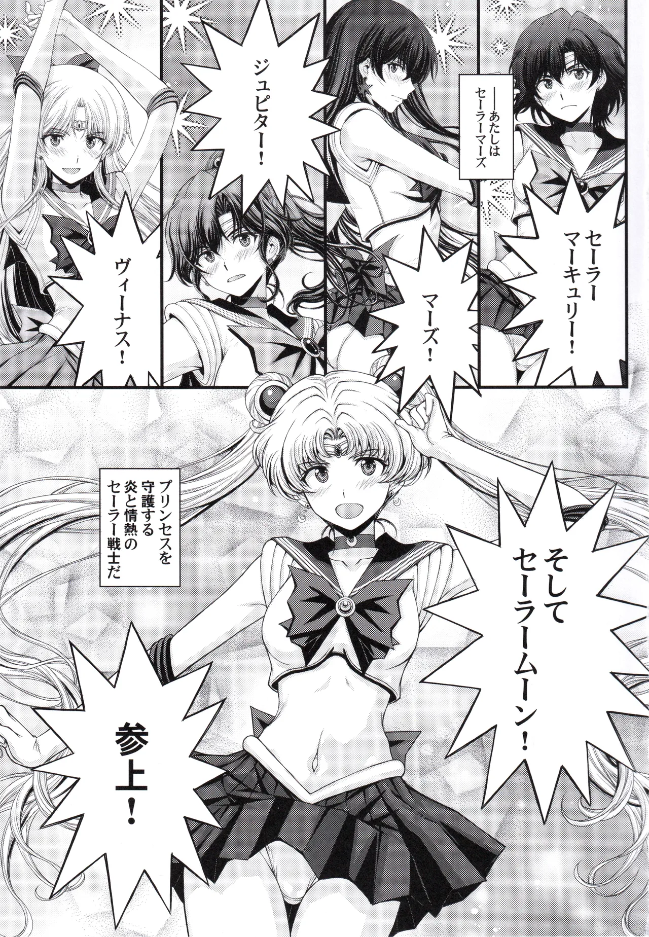 マーズ中出し3P解禁! - page2