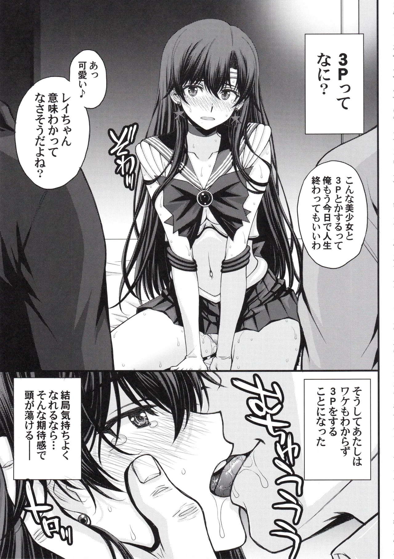 マーズ中出し3P解禁! - page24