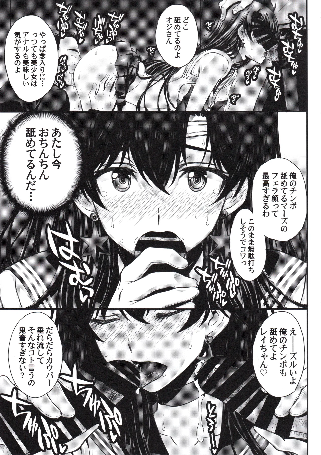 マーズ中出し3P解禁! - page26