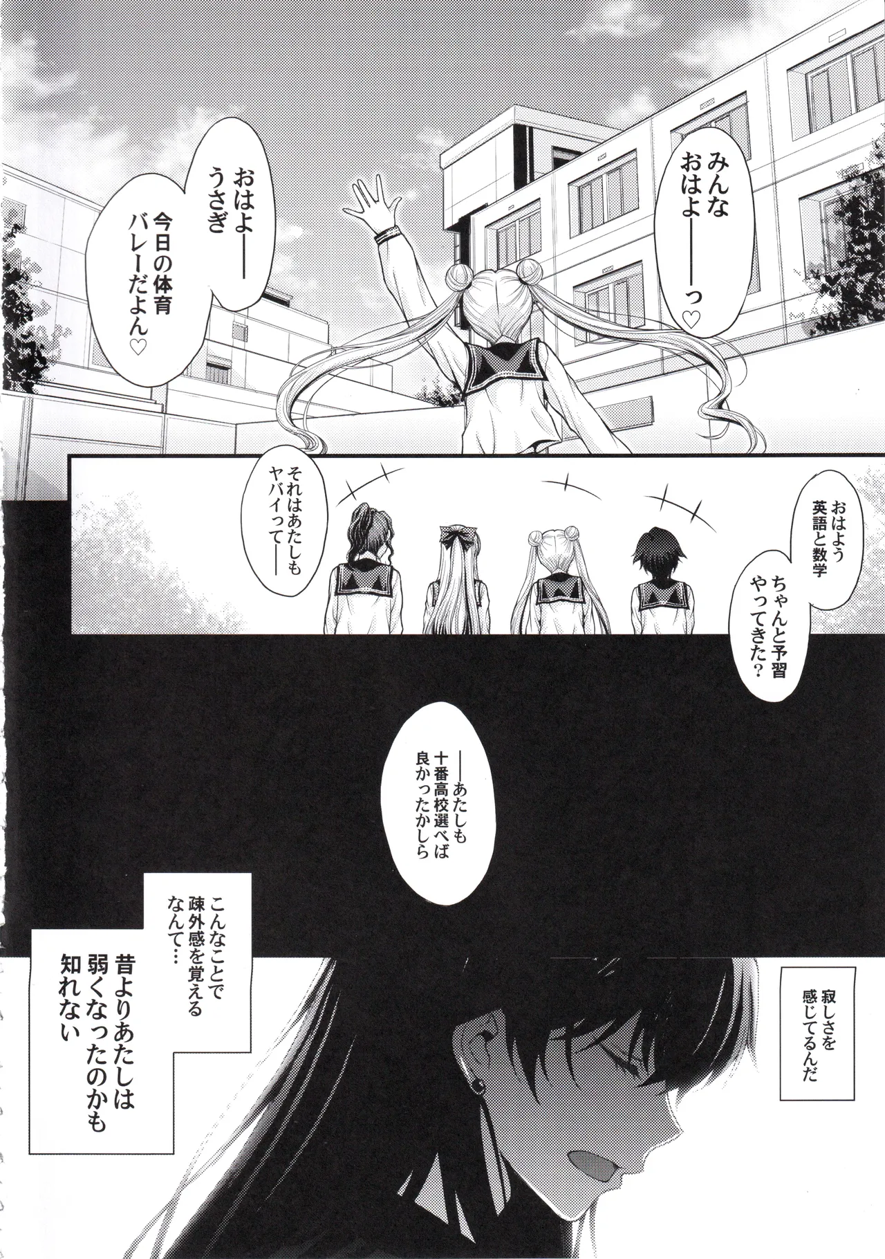 マーズ中出し3P解禁! - page3