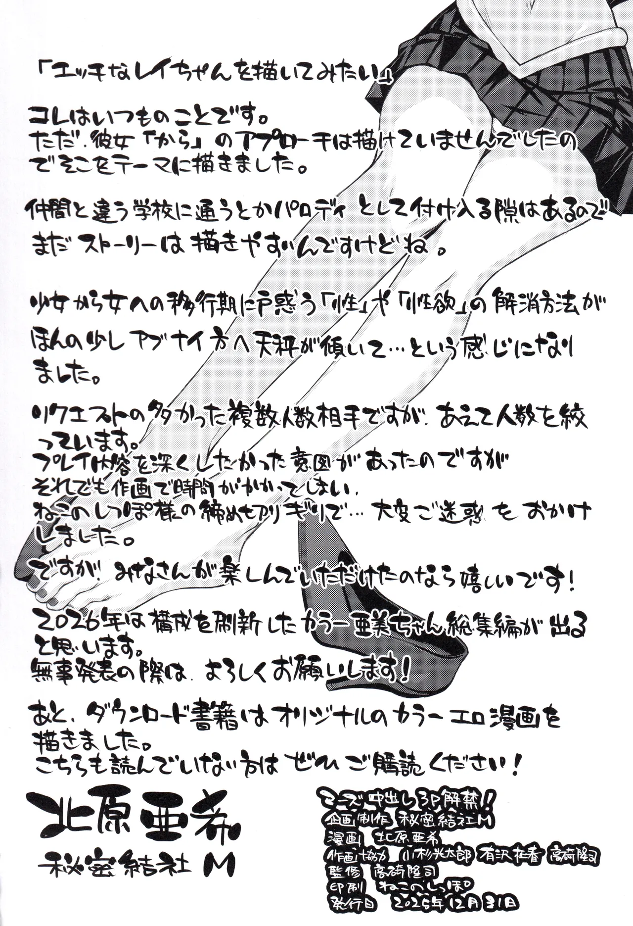 マーズ中出し3P解禁! - page33