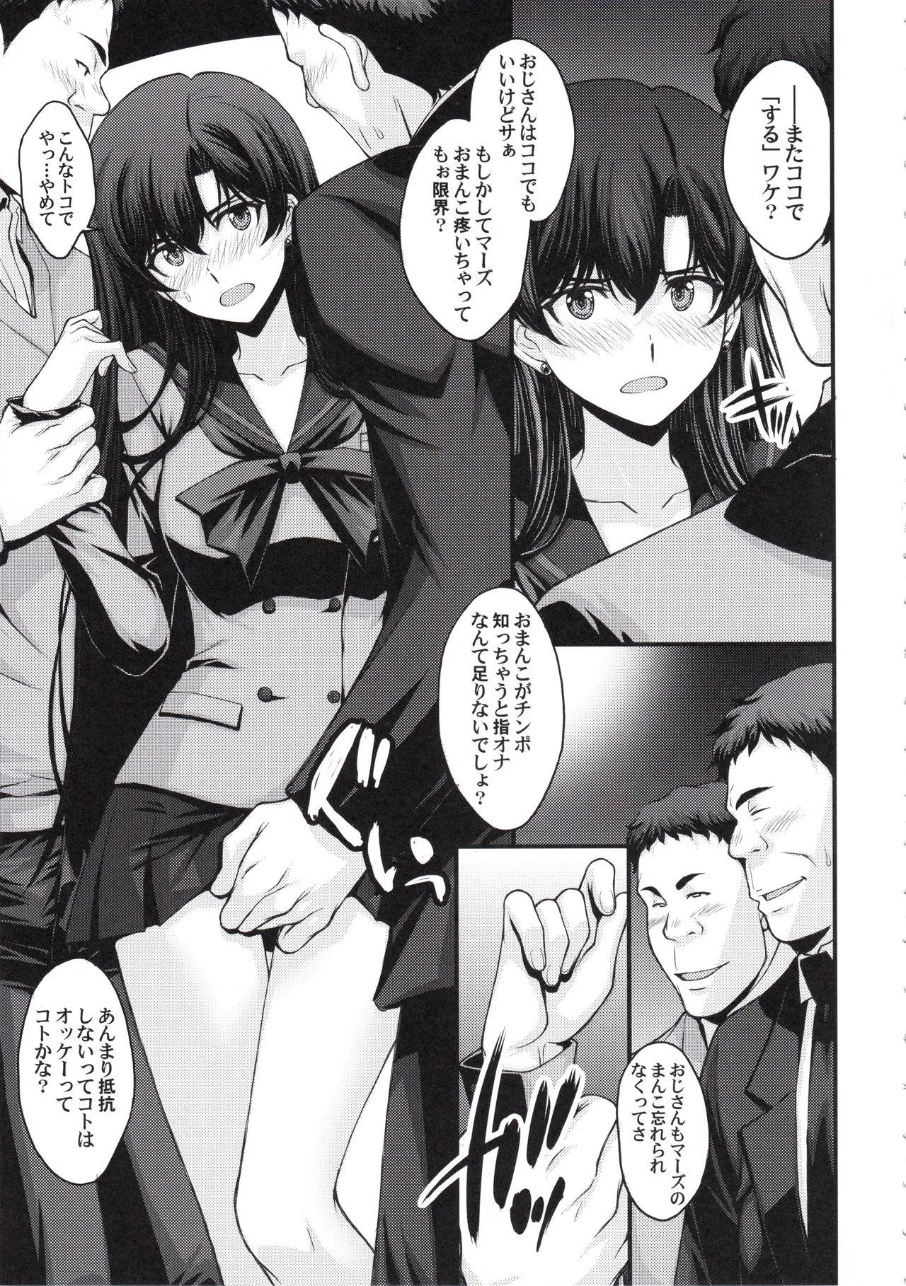 マーズ中出し3P解禁! - page6