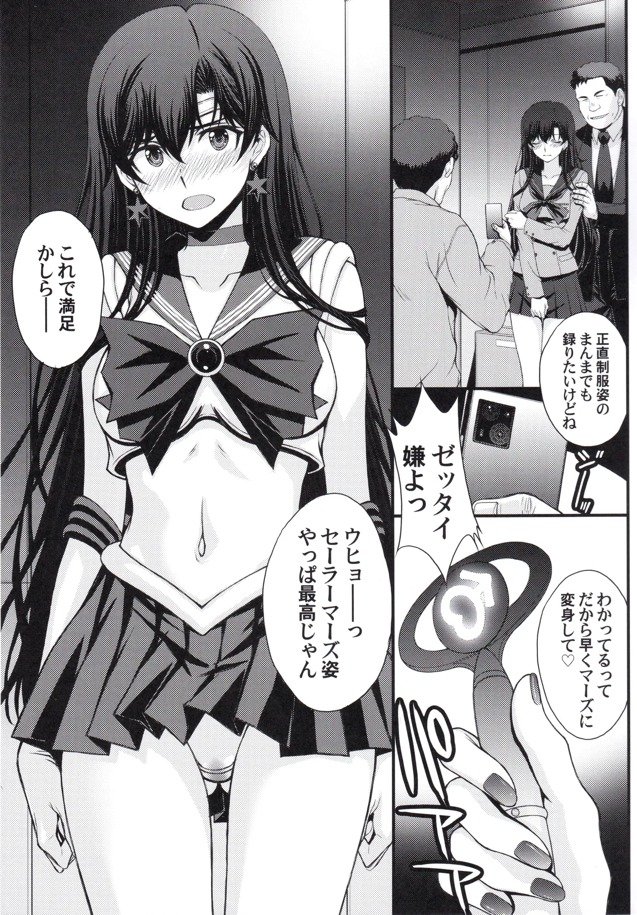 マーズ中出し3P解禁! - page8