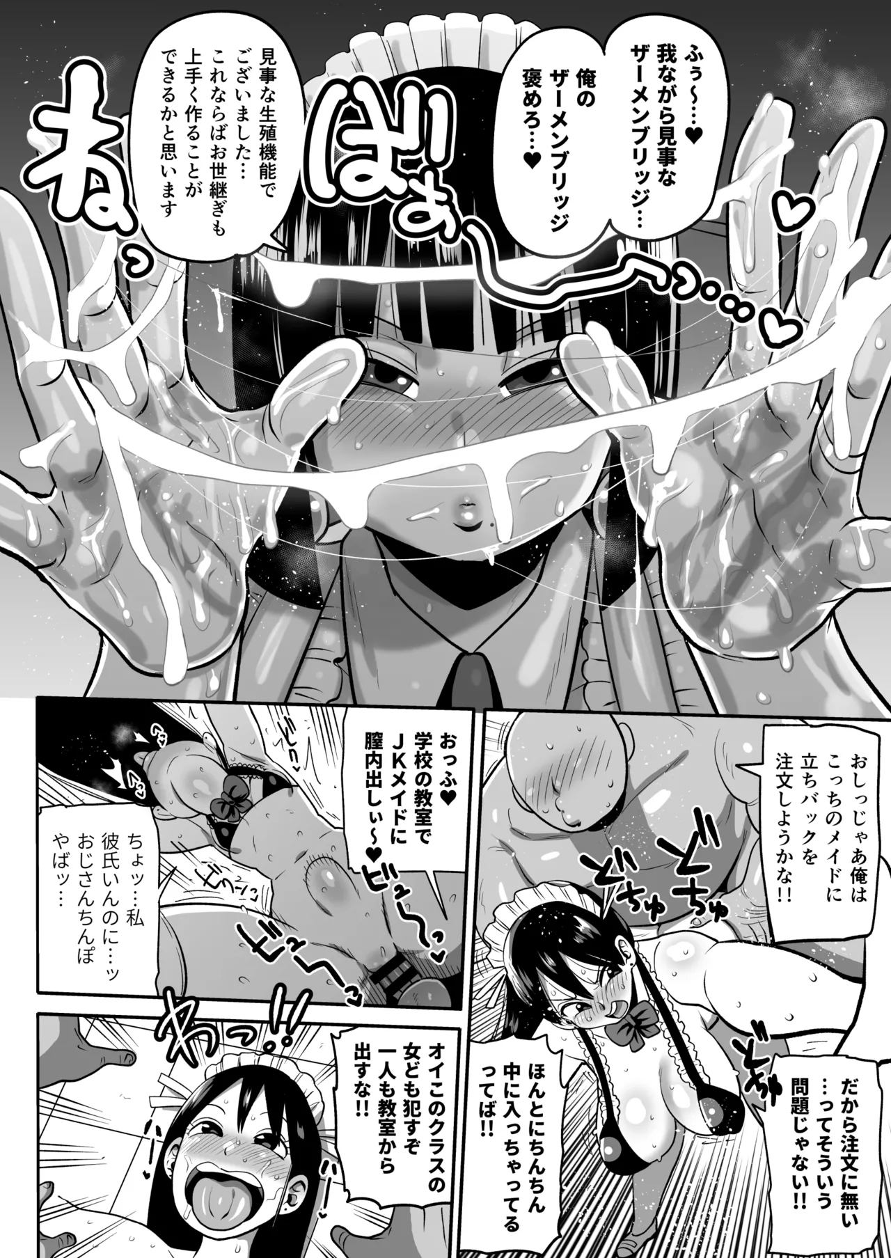 カスミとメイド喫茶 - page2
