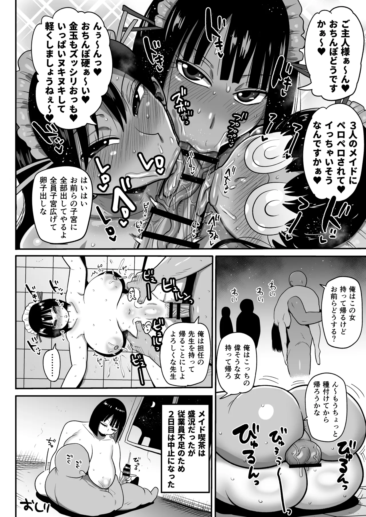 カスミとメイド喫茶 - page4