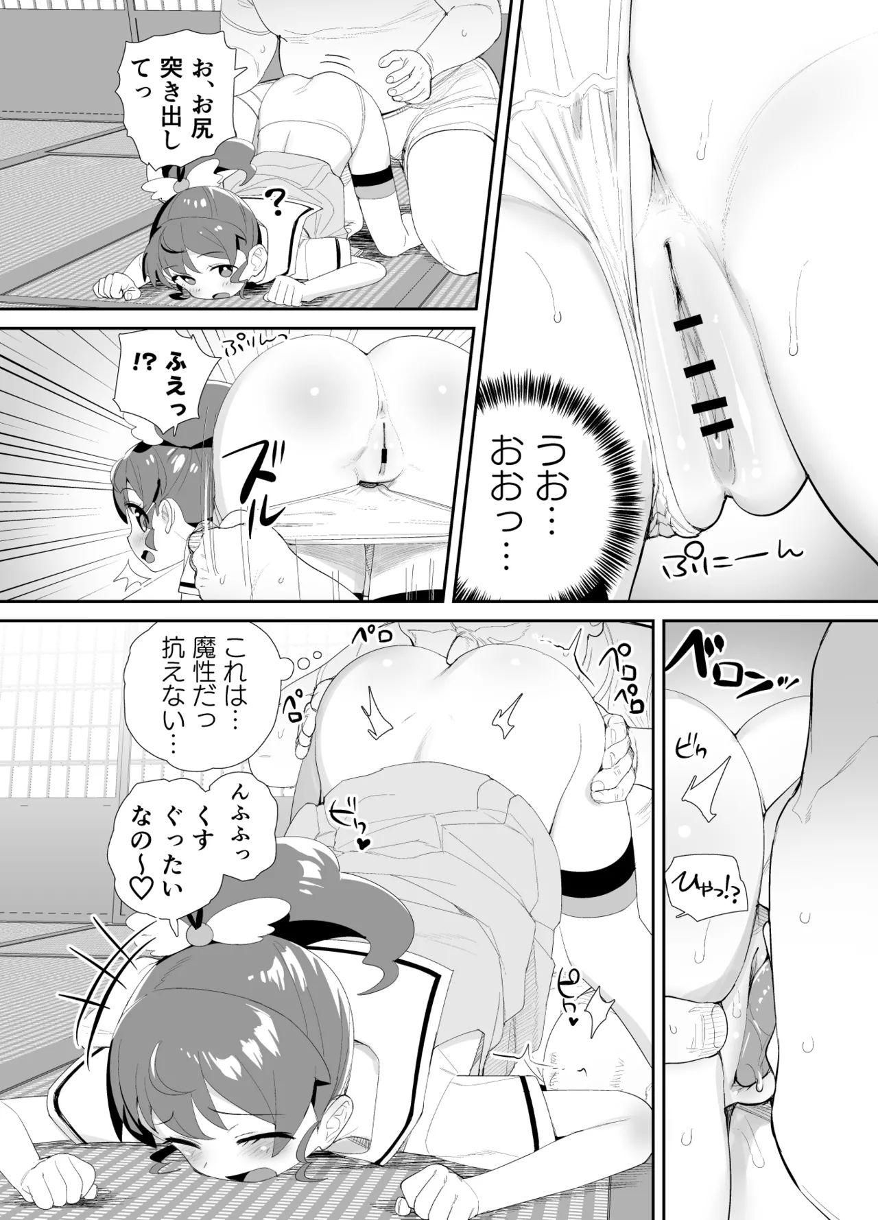 天使にいたずら - page5