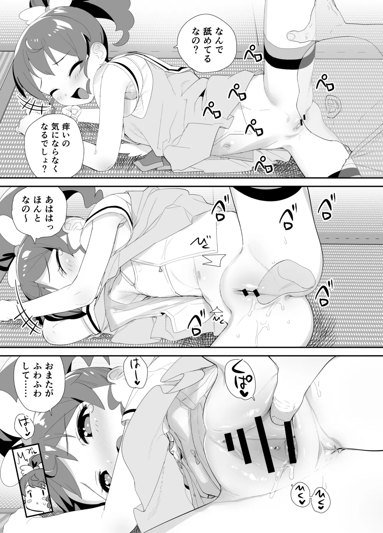 天使にいたずら - page6