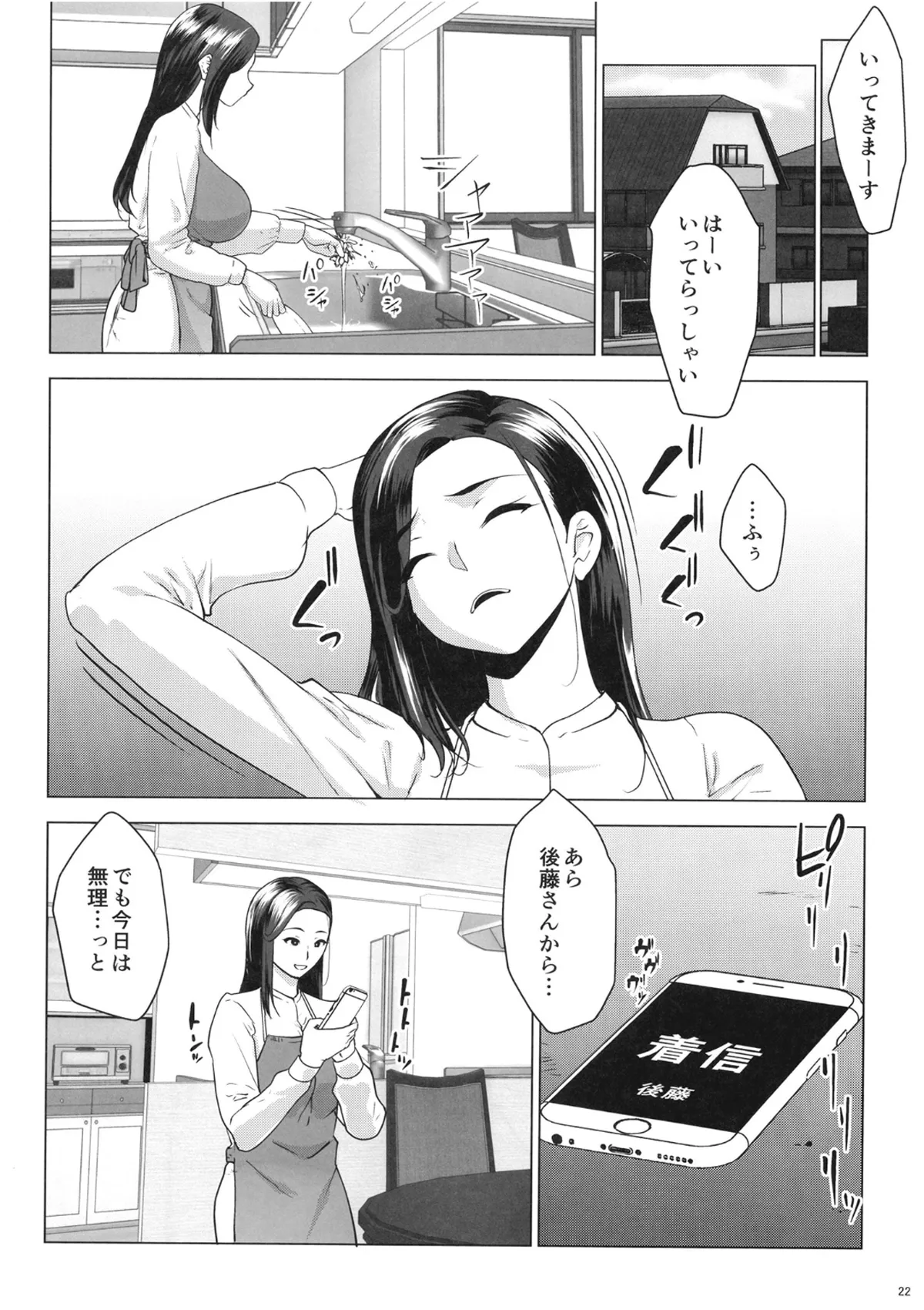 結婚したものの夫が淡白で… - page21