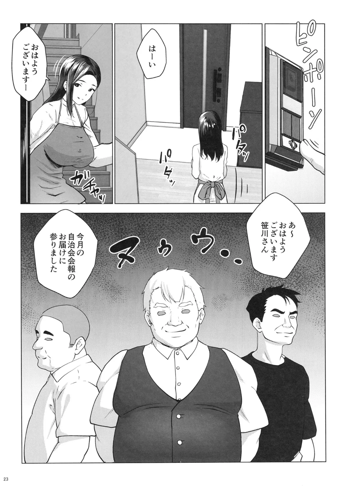 結婚したものの夫が淡白で… - page22