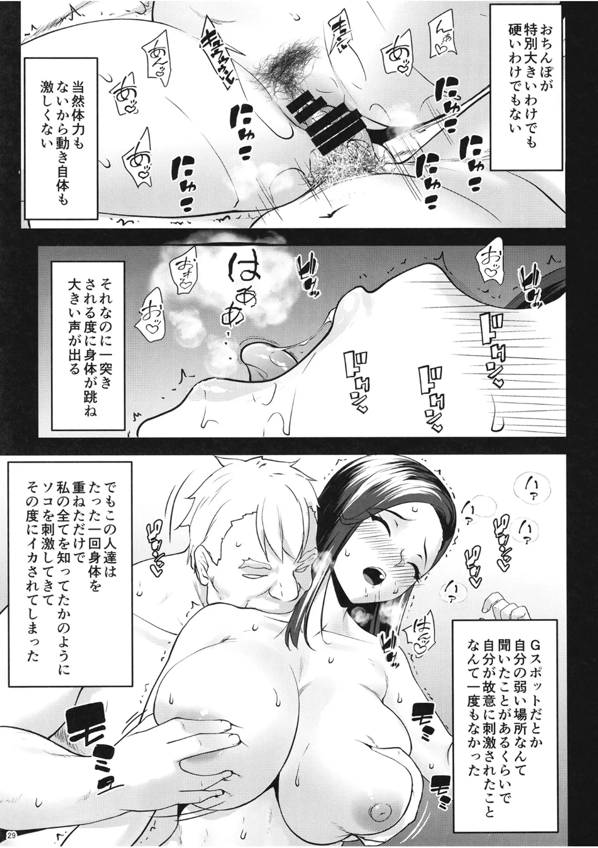 結婚したものの夫が淡白で… - page28