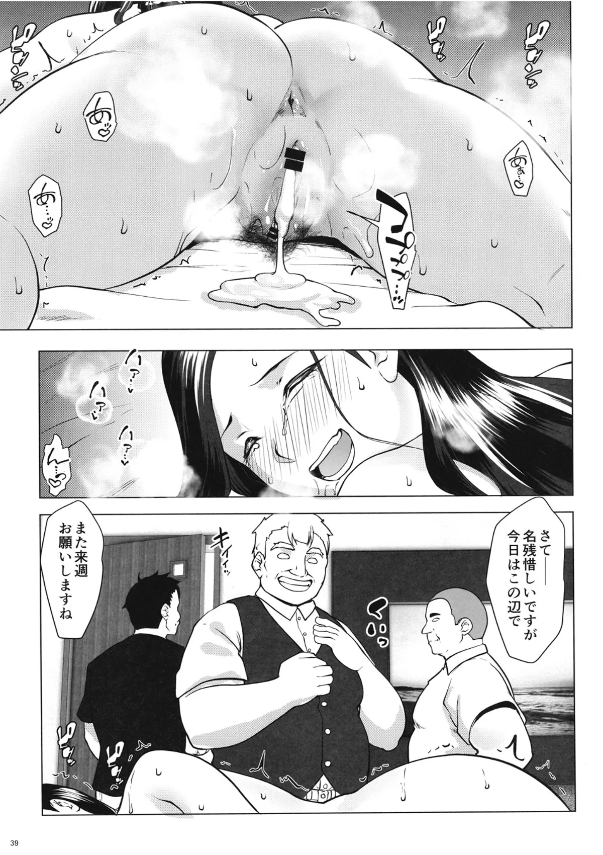結婚したものの夫が淡白で… - page38