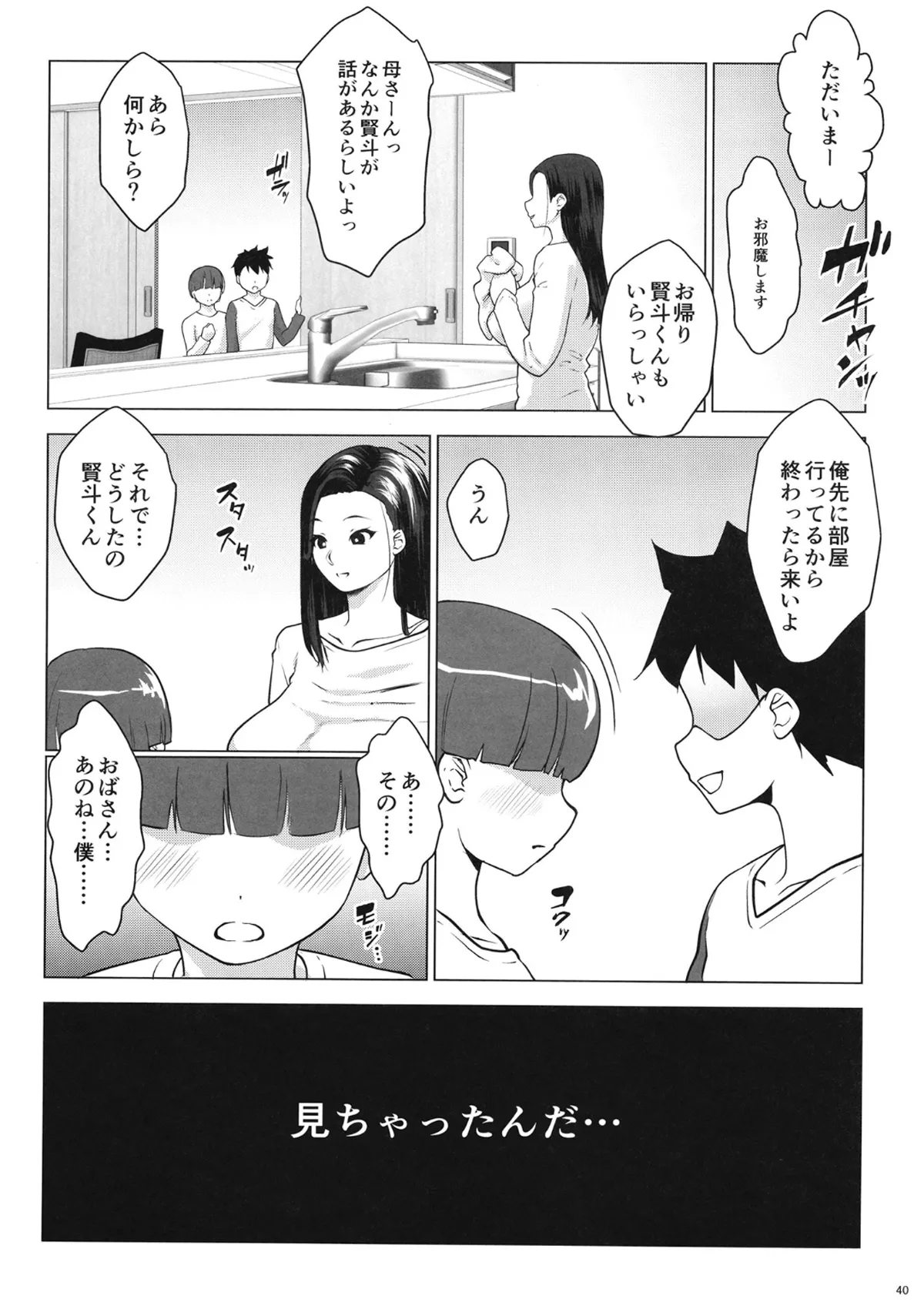 結婚したものの夫が淡白で… - page39