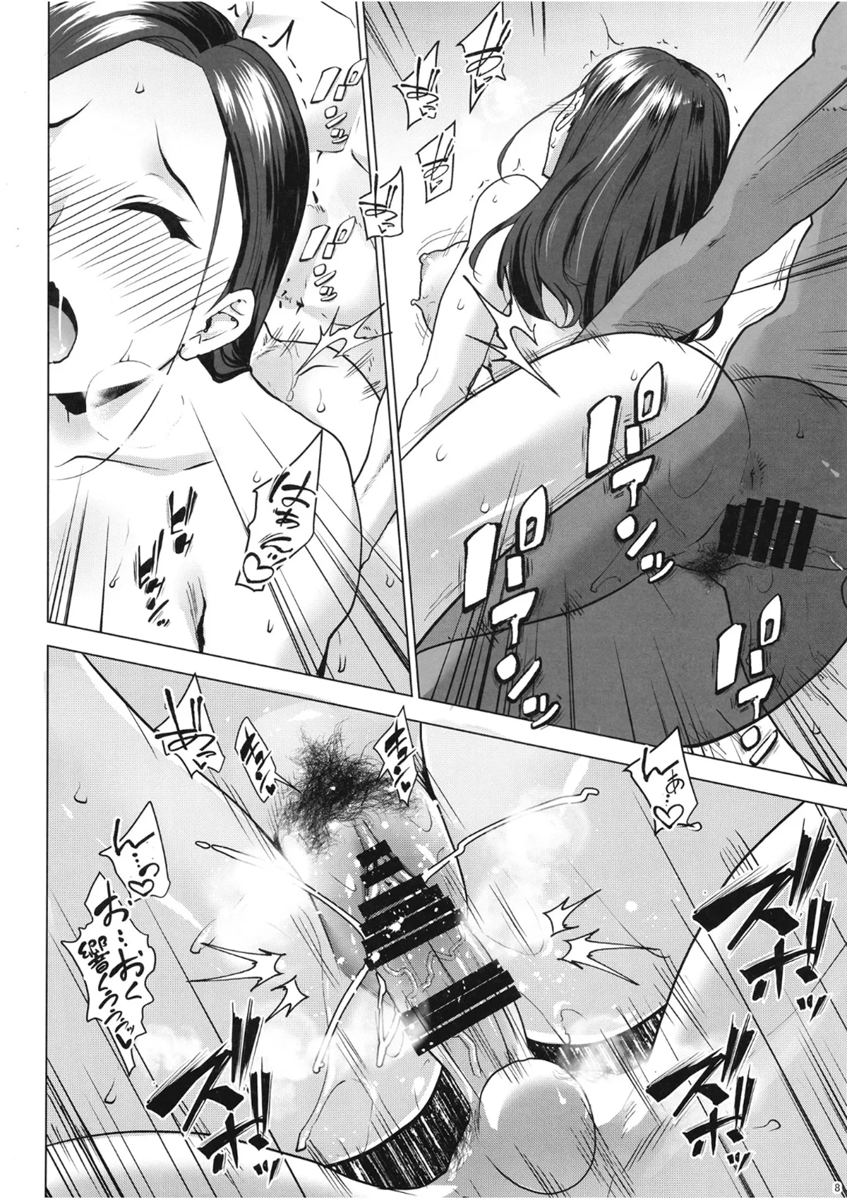 結婚したものの夫が淡白で… - page7