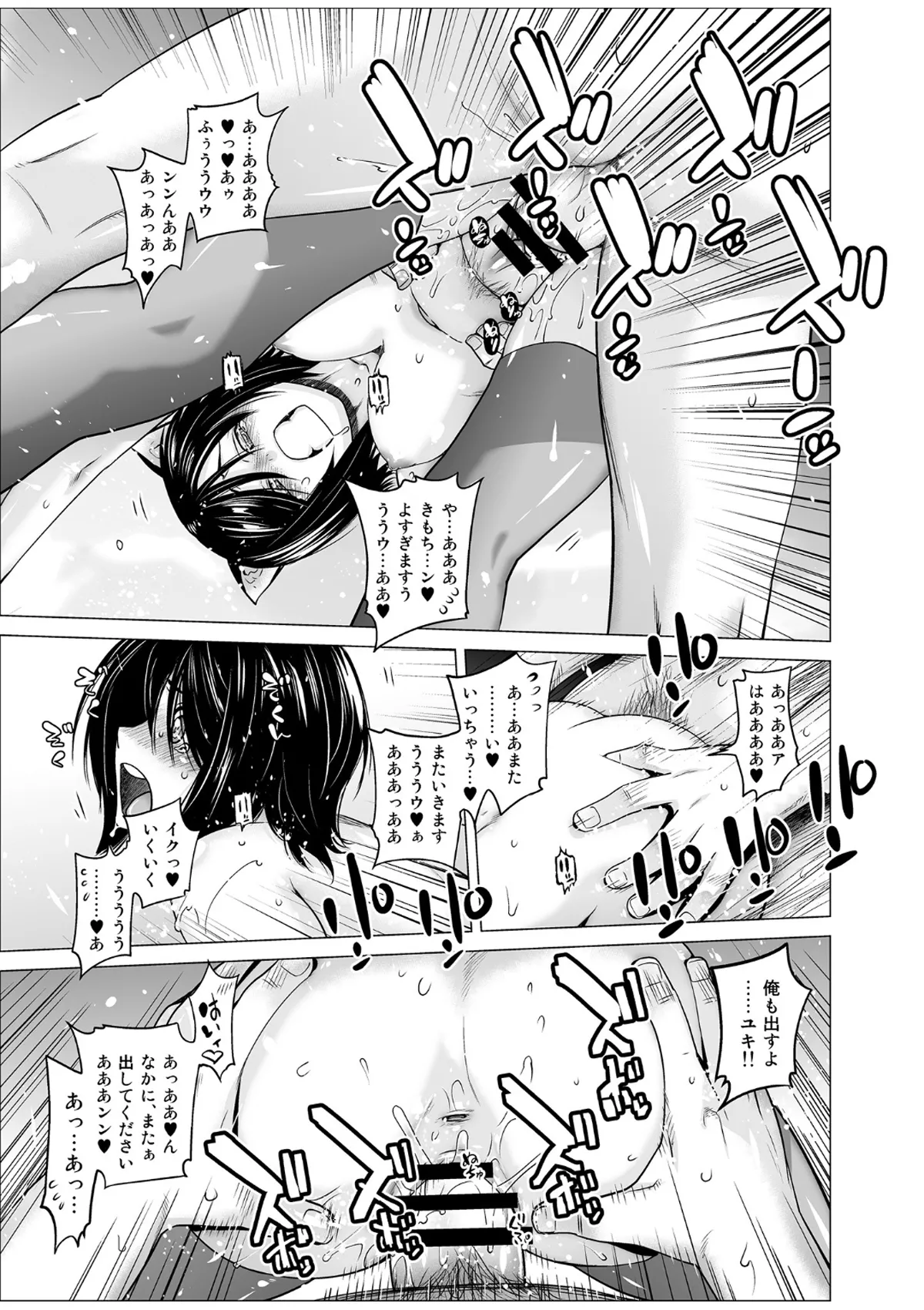 レスペデーザ&アイヒホルニア - page20