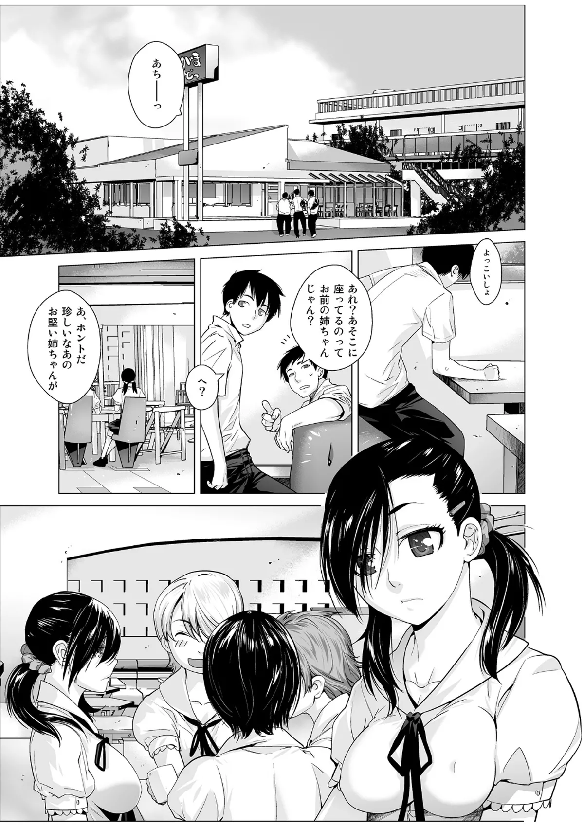 レスペデーザ&アイヒホルニア - page24