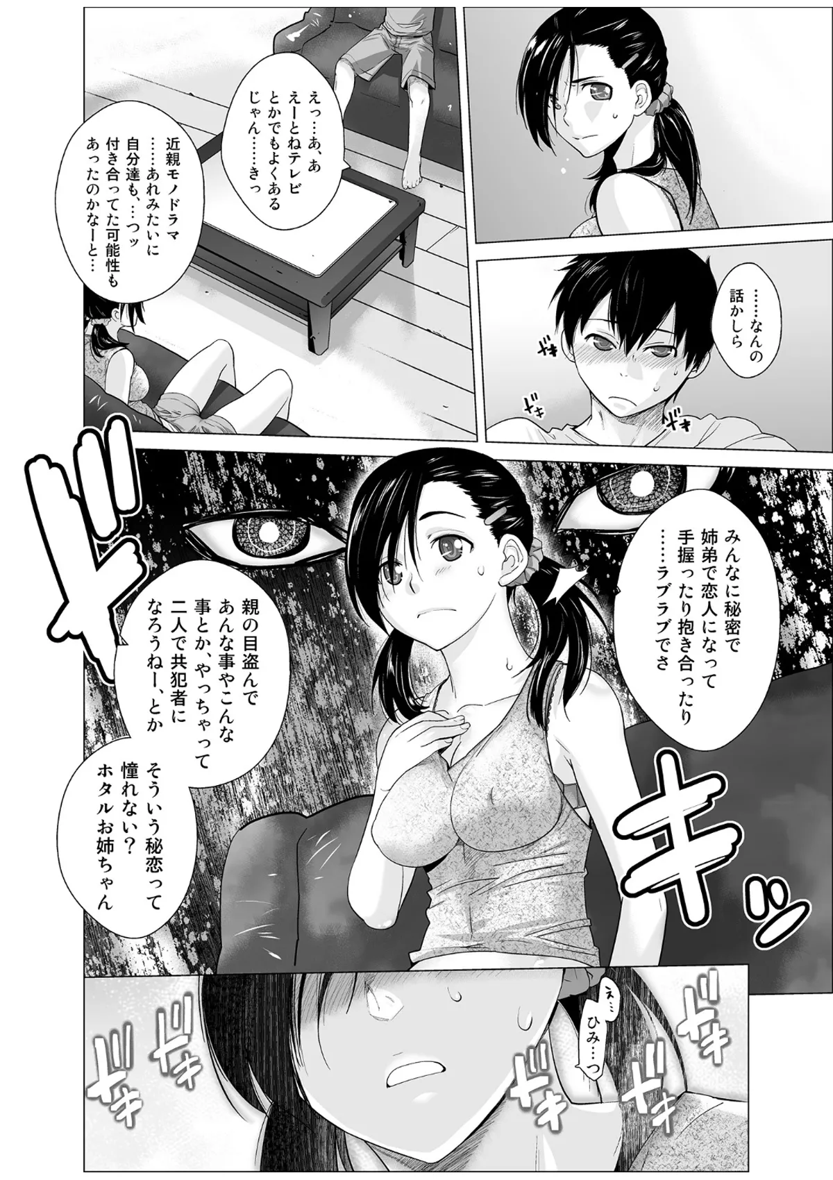 レスペデーザ&アイヒホルニア - page27