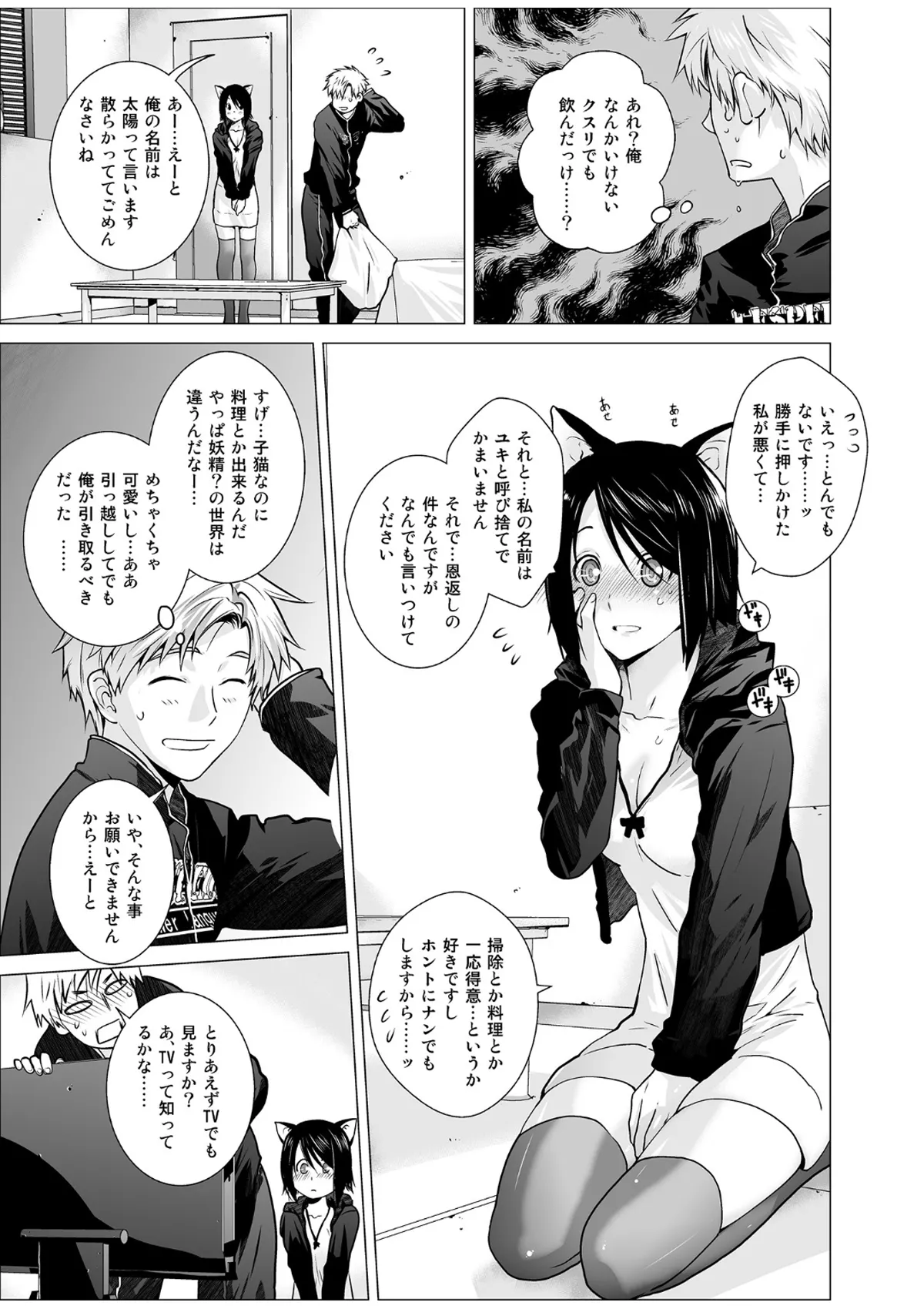 レスペデーザ&アイヒホルニア - page6