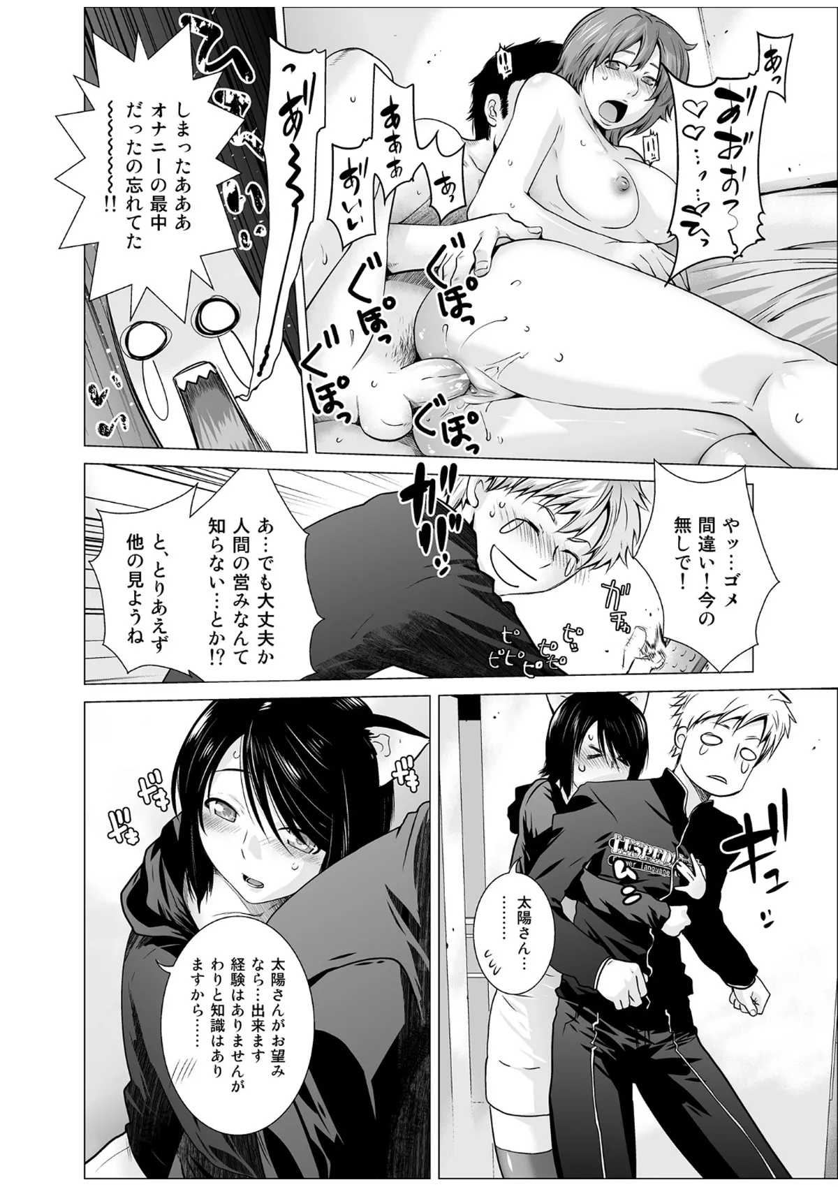 レスペデーザ&アイヒホルニア - page7