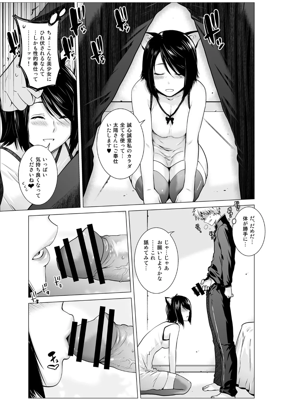 レスペデーザ&アイヒホルニア - page8